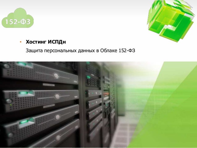 Хостинг для испдн битрикс лицензия на 2 сайта на разных хостингах